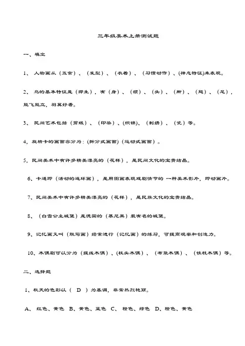 小学3--6年级美术测精彩试题(湘教版)