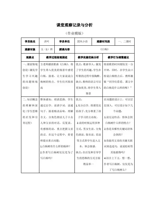 课堂观察记录与分析
