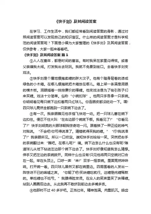 《快手刘》及其阅读答案