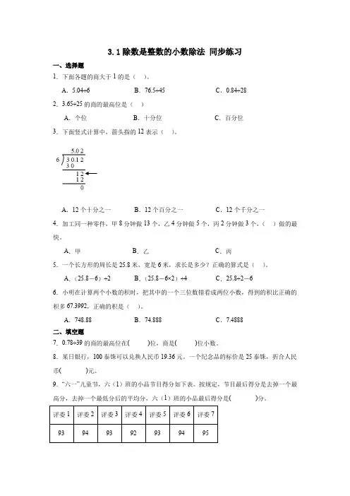 人教版五年级上册数学 3 1除数是整数的小数除法同步练习 