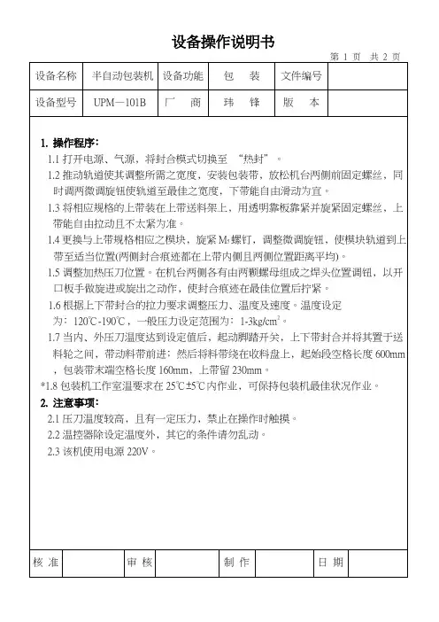 半自动包装机设备操作说明书