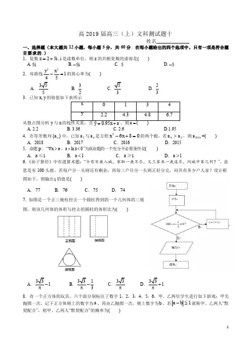 四川省成都市第七中学2019届高三上学期测试题(十)数学(文)试题含答案