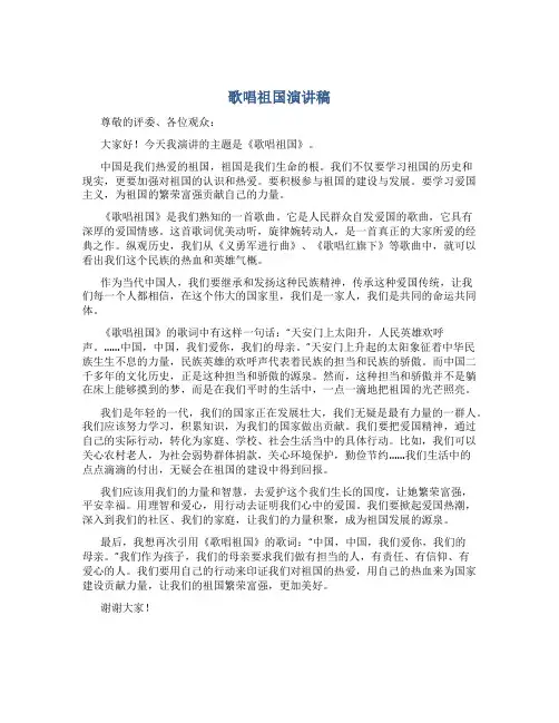 歌唱祖国演讲稿