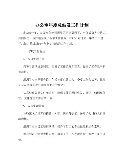 办公室年度总结及工作计划