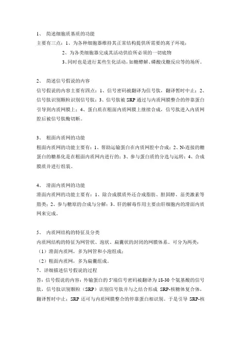 细胞生物学简答题