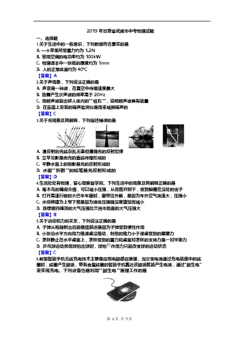 (完整版)2019年甘肃省武威市中考物理试题含答案