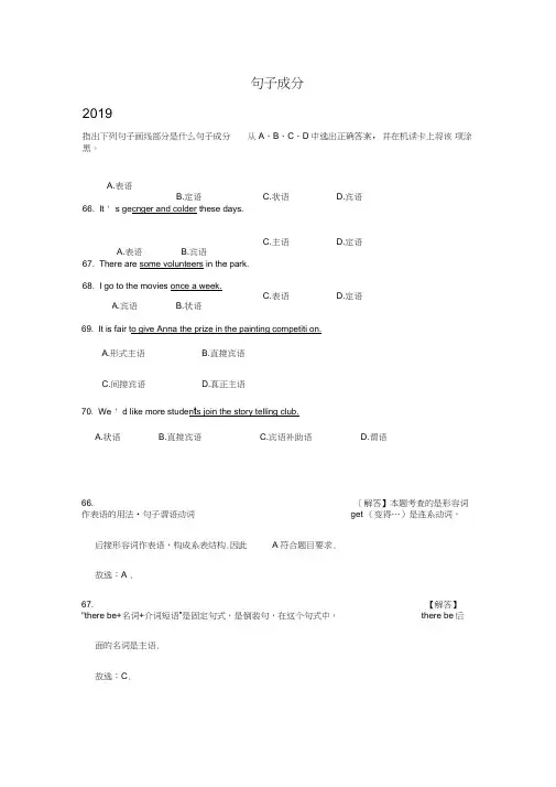 四川省内江市2017-2019年三年中考英语试卷分类汇编：句子成分