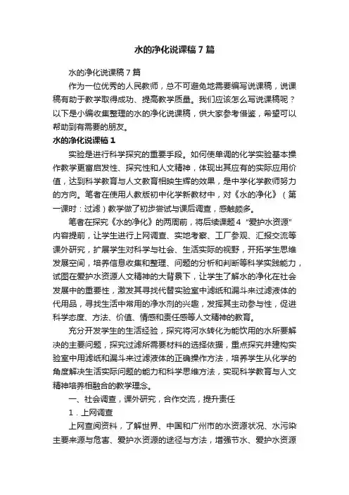水的净化说课稿7篇
