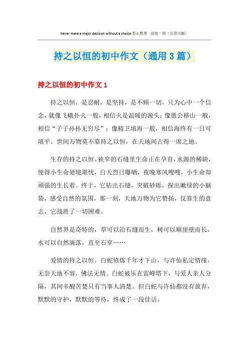 持之以恒的初中作文(通用3篇)