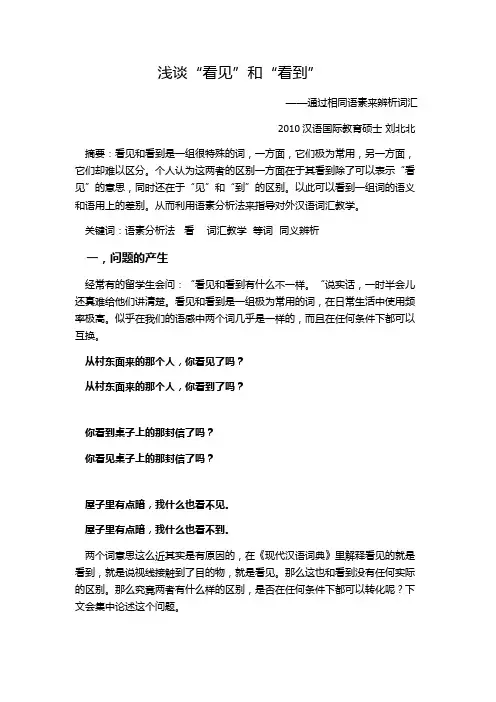 看见  看到