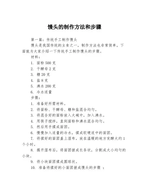 馒头的制作方法和步骤
