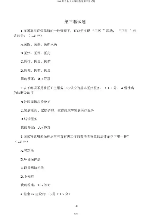 2019年专业人员继续教育第三套试题