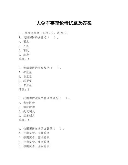 大学军事理论考试题及答案