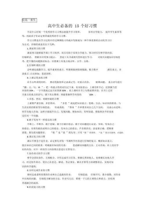 高中生必备的15个好习惯