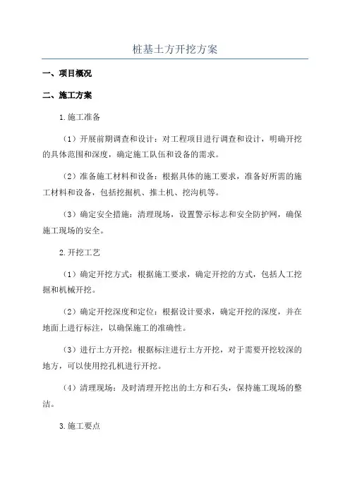 桩基土方开挖方案