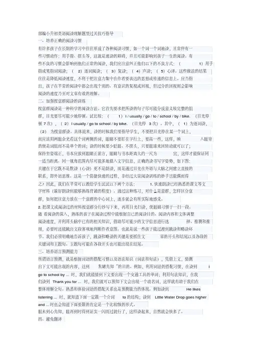 小升初英语阅读理解题型过关技巧指导+专项训练练习题(含答案解析)