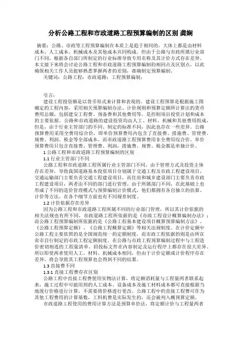 分析公路工程和市政道路工程预算编制的区别 龚娴