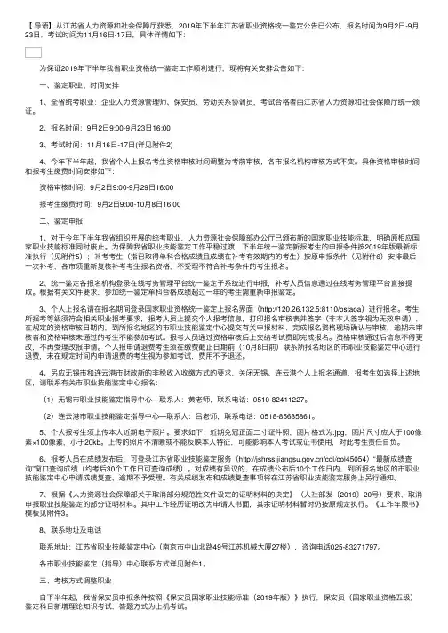 2019年下半年江苏省职业资格统一鉴定公告