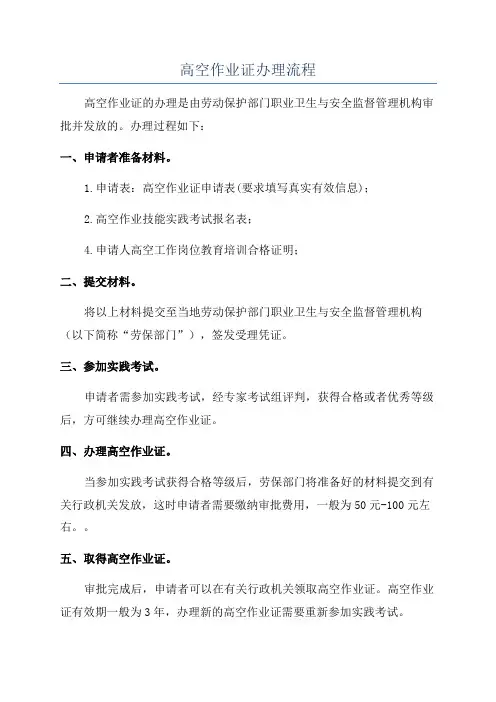 高空作业证办理流程