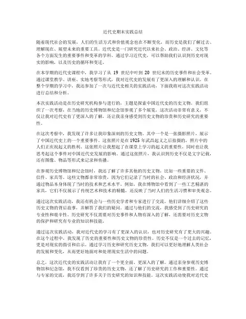 近代史期末实践总结