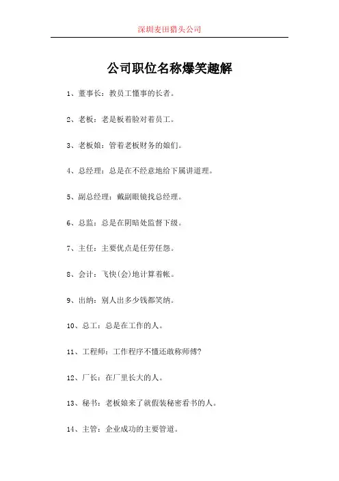 公司职位名称爆笑趣解