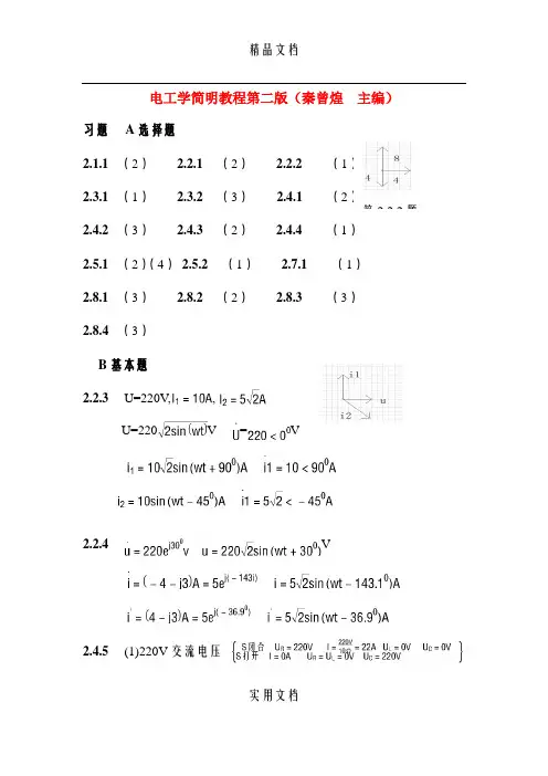 电工学简明教程第二版答案(第二章)