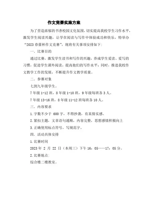 作文竞赛实施方案