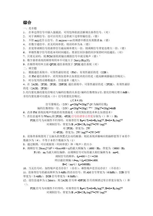 通信原理综合题型及答案 2
