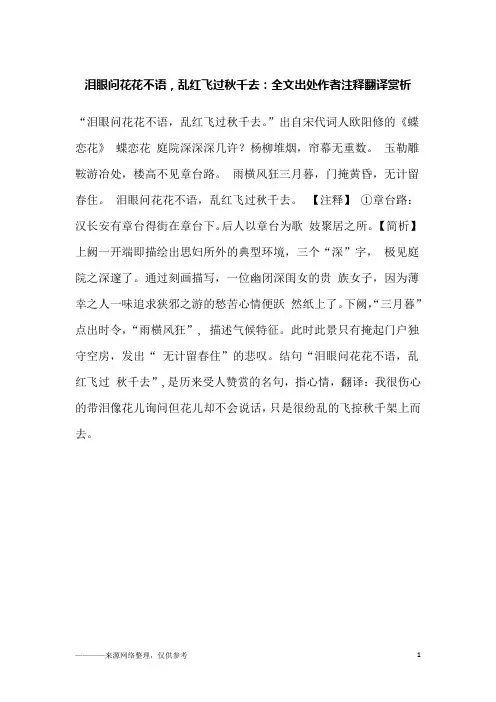 泪眼问花花不语,乱红飞过秋千去：全文出处作者注释翻译赏析