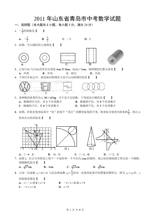 2011年山东青岛中考数学试题