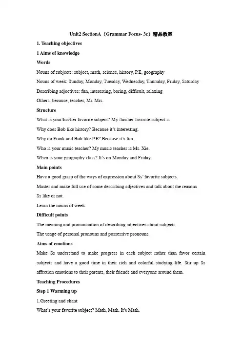 鲁教版五四制英语六年级下册Unit2 SectionA(Grammar Focus-3c)精品教案