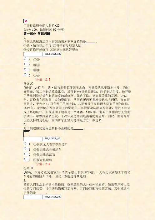广西行政职业能力测验-20_真题(含答案与解析)-交互