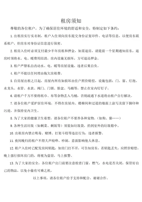 租房须知