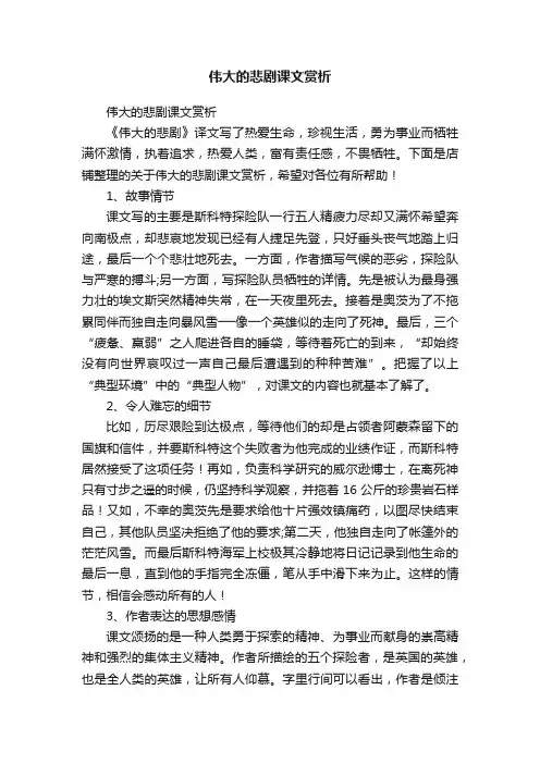 伟大的悲剧课文赏析