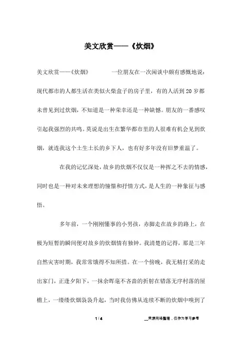 美文欣赏——《炊烟》