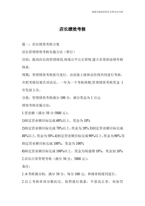 店长绩效考核