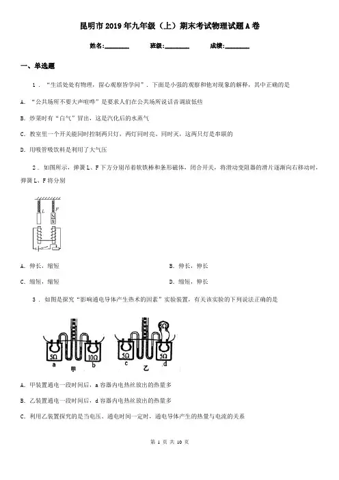 昆明市2019年九年级(上)期末考试物理试题A卷