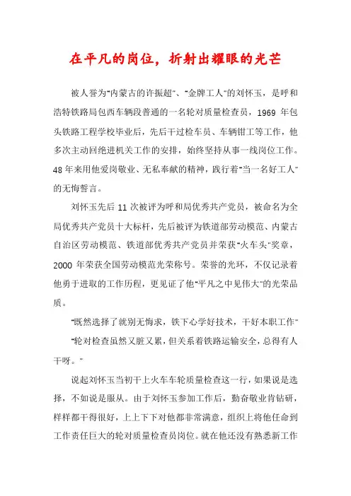 在平凡的岗位,折射出耀眼的光芒