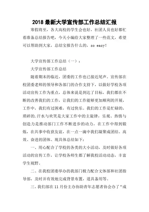 2018最新大学宣传部工作总结汇报