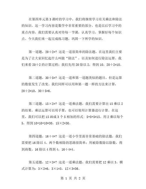 一年级数学教案二：第四单元第3课时练习题