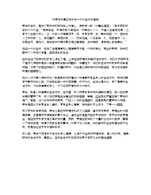 吃素食的真正目的与十大利益你知道吗