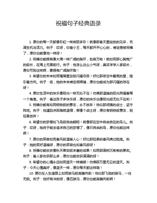 祝福句子经典语录