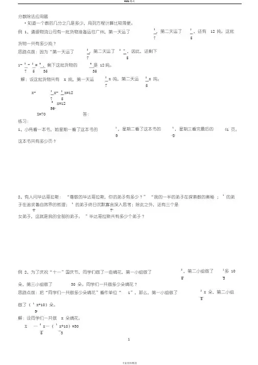 人教版六年级上册分数除法解方程应用题与答案