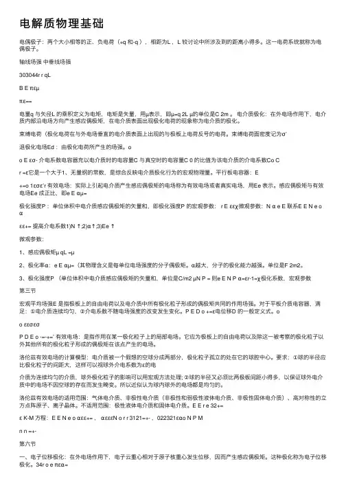 电解质物理基础