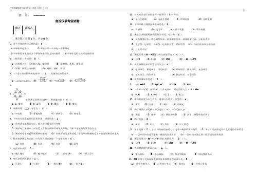自控仪表试卷(答案)2011-2-17