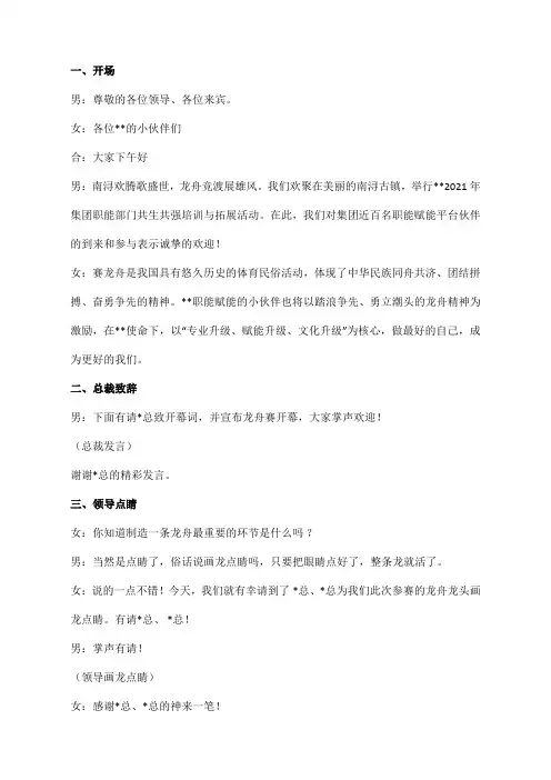 龙舟赛主持词