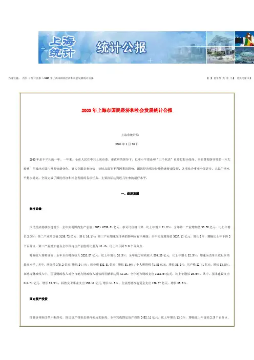 上海2003年统计公报
