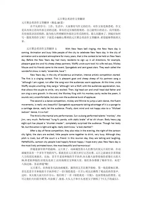 元旦聚会英语作文带翻译