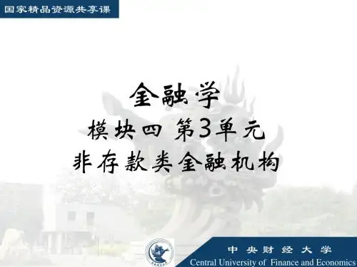 4.3_非存款类金融机构