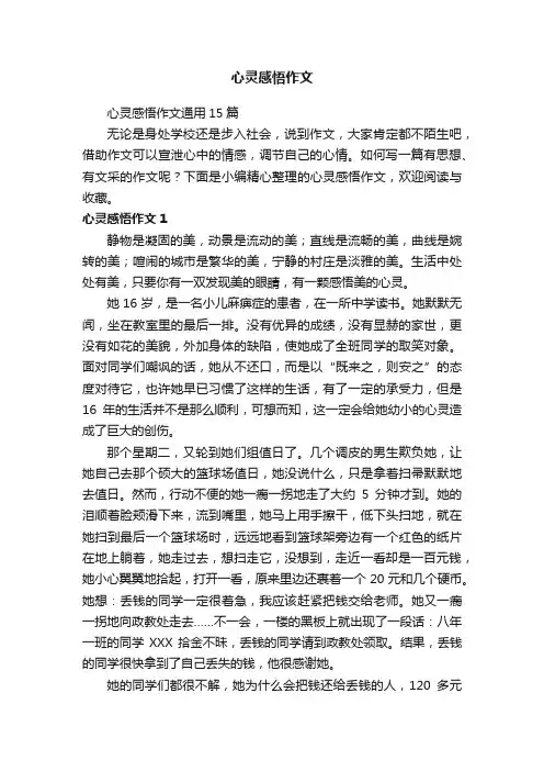 心灵感悟作文